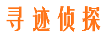 福州寻人公司